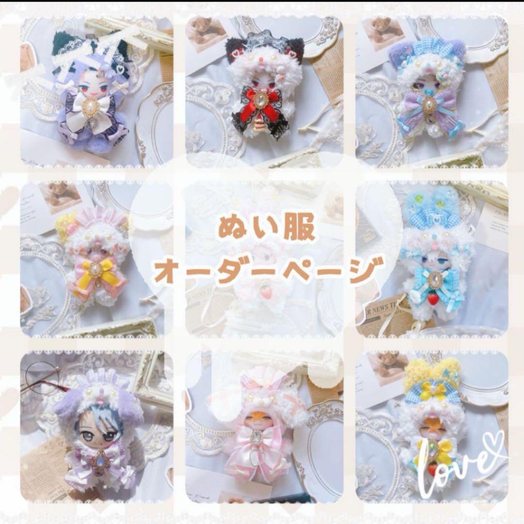 ぬい服 簡易オーダー 停止中