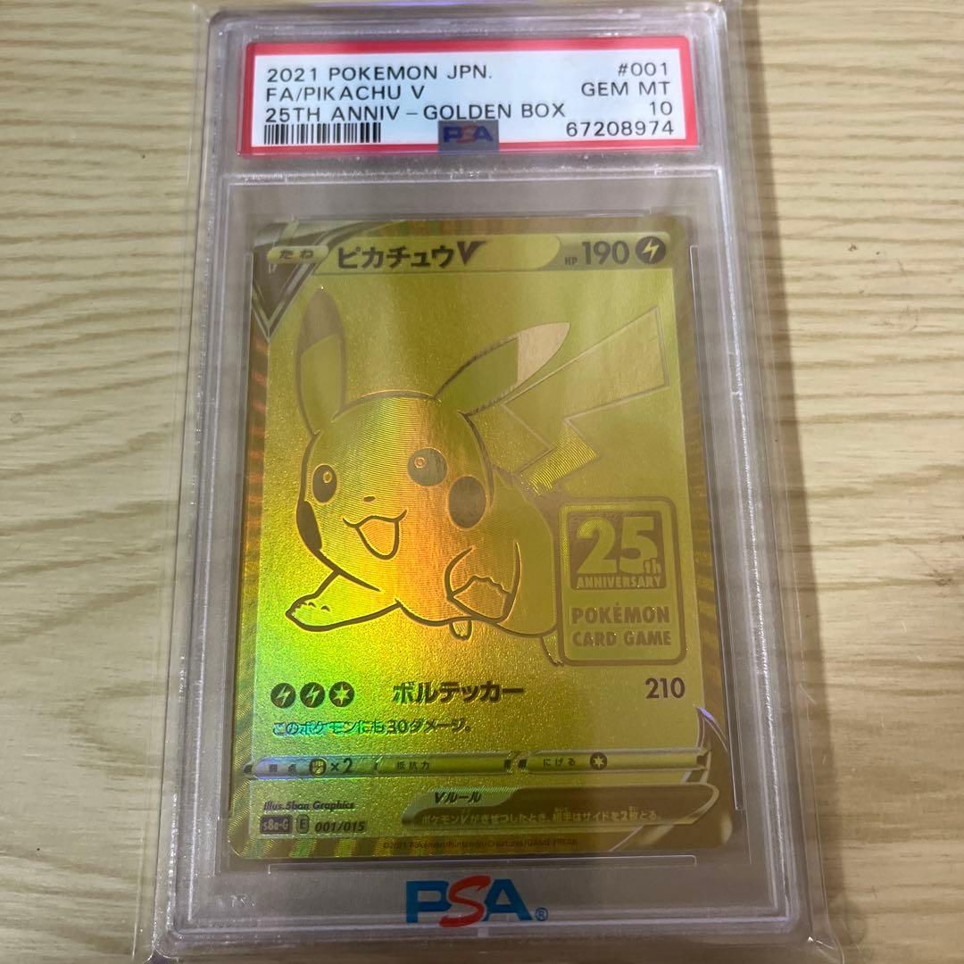 PSA10ピカチュウV
