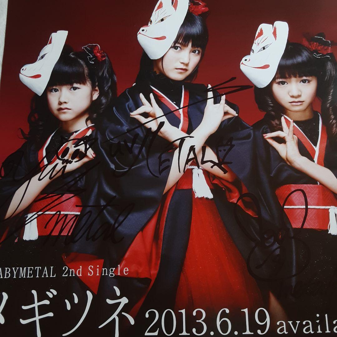 BABYL　希少サイン入り　メギツネポスター