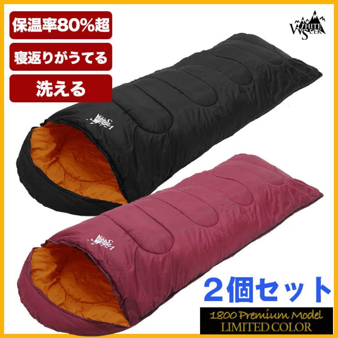 寝袋 冬 封筒型 シュラフ -15℃ 暖かい ワイドサイズ 丸洗い ワイン 黒