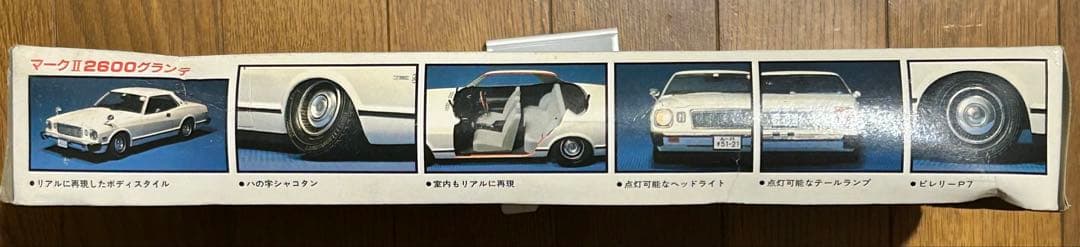 値下‼️【未組立】SLマークⅡ2600グランデ　1/24 プラモデル