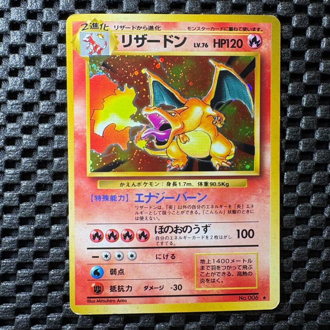（赤艶）ポケモンカード　旧裏　かえんリザードン