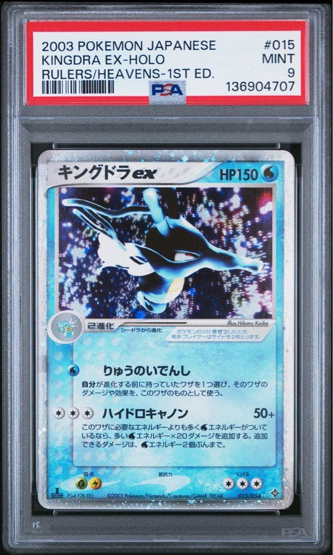 キングドラex 1st Edition ホロ 2003年 日本語版