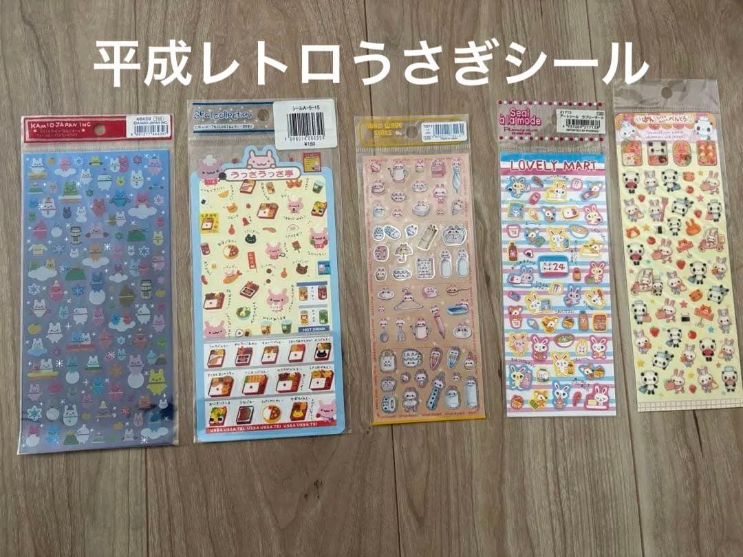 平成レトロ　シール　うさぎ　5枚セット