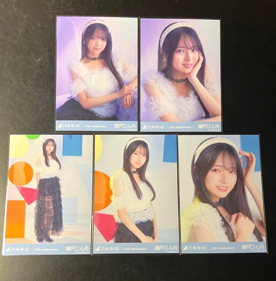 乃木坂46 瀬戸口心月 13周年記念 アニバ 5種 コンプ 生写真
