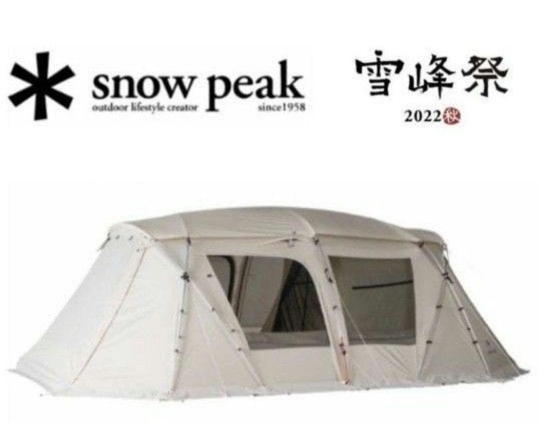 スノーピーク　ランドロック M アイボリー オプションセット【雪峰祭2022秋】