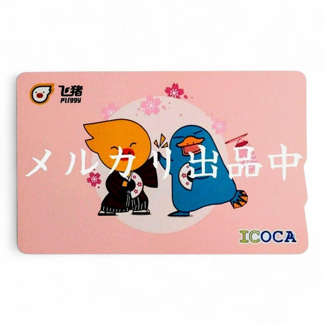 【発行終了・中国限定・匿名配送】JR西日本 関西 交通カード 飞猪旅行ICOCA