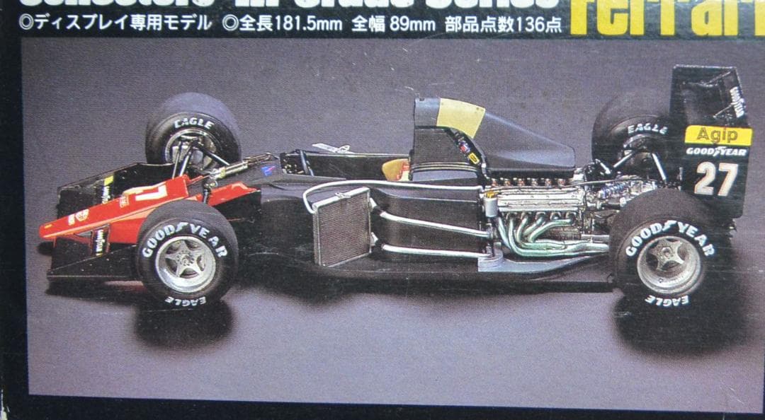 フェラーリ　６４２　オールメタルエンジン　プラモデル　希少