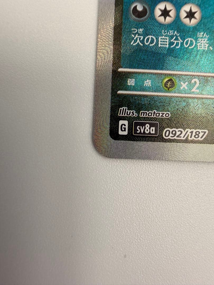 ブラッキー マスターボール 美品