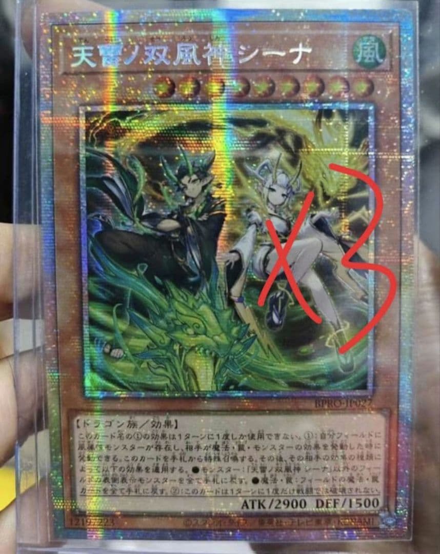 遊戯王 アジア版 天雷ノ双風神 シーナ プリシク プリズマ アルバス 3枚