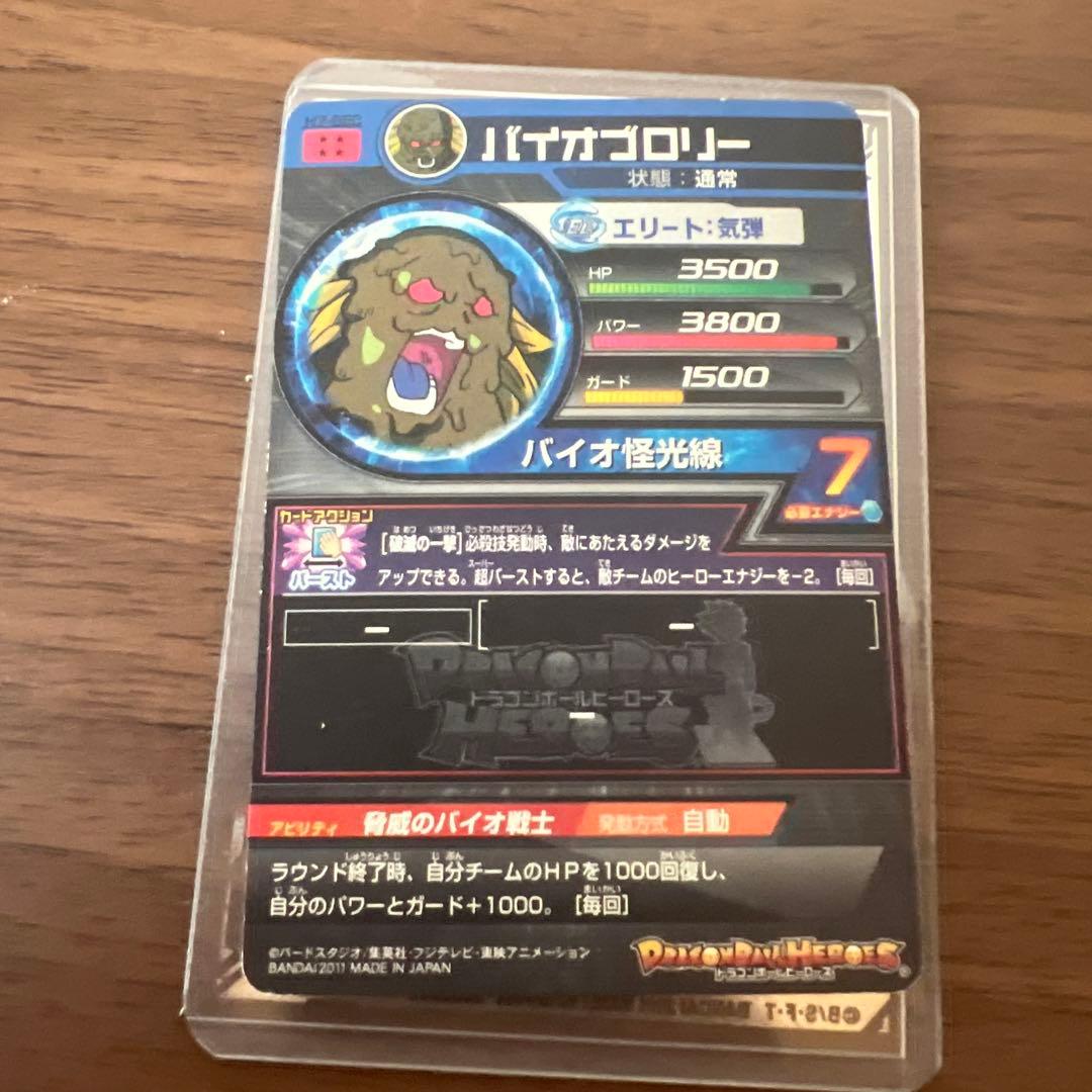 ドラゴンボールヒーローズH8-SEC 旧弾ブロリー PSA10 おまけ付