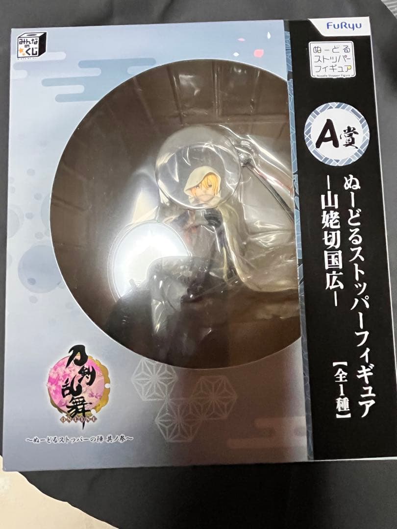 ふ*ゆ様 【匿名配送】刀剣乱舞ONLINE ぬーどるストッパー 山姥切国広　A賞