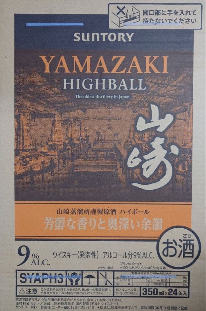 山崎　ハイボール缶　24缶　1ケース