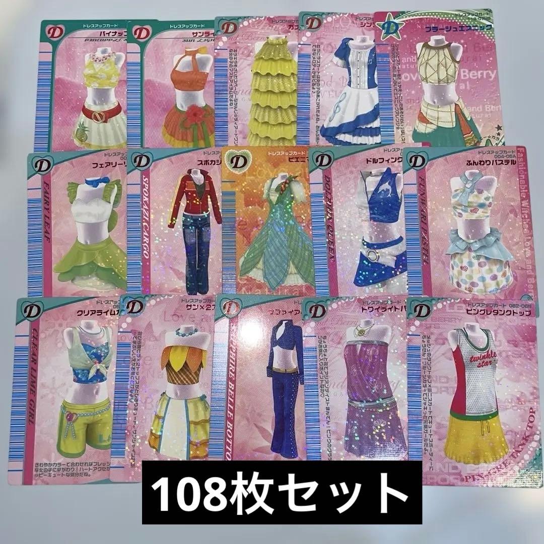 ラブ&ベリー　カード　108枚