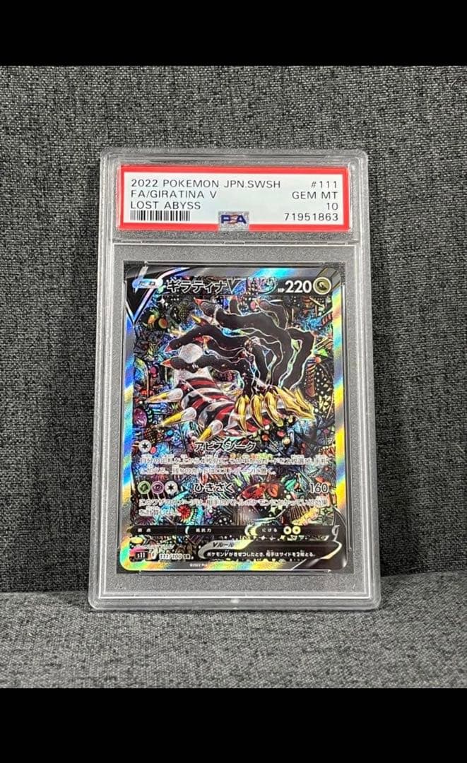 ギラティナv sa psa10 魂抜け　エラー