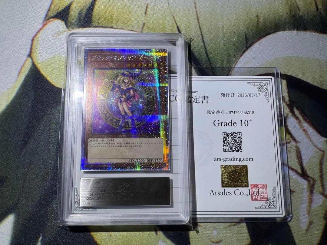 遊戯王OCG ブラック・マジシャン・ガール 25th ARS10＋ 鑑定書付き