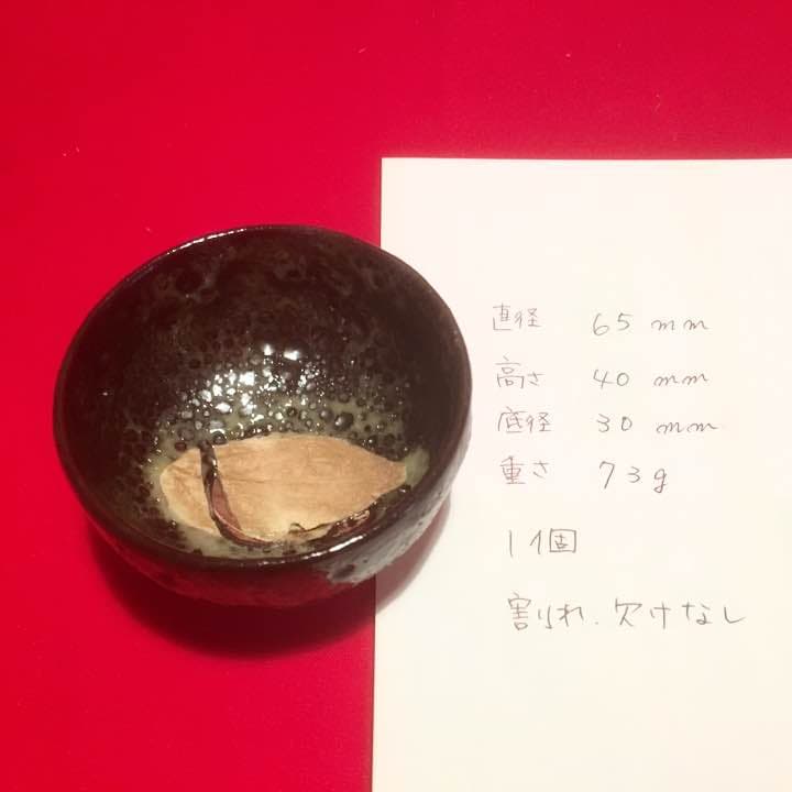 A67ぐい呑