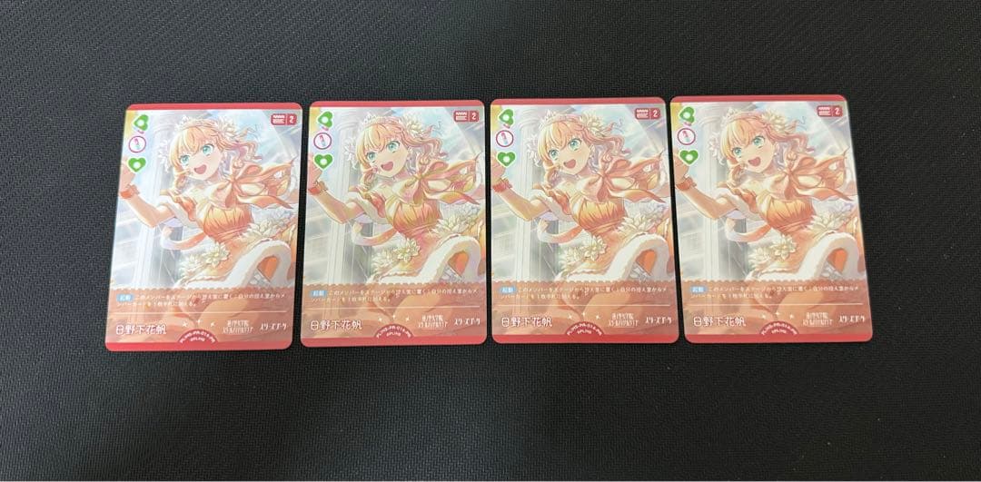 ラブカ PR 日野下花帆4枚セット