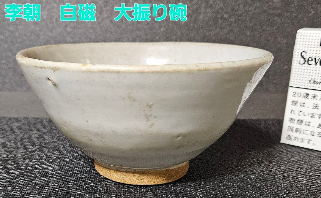 【本物保証❗】李氏朝鮮時代　韓国古陶磁器　李朝白磁　大碗　菓子鉢　茶道具　茶器