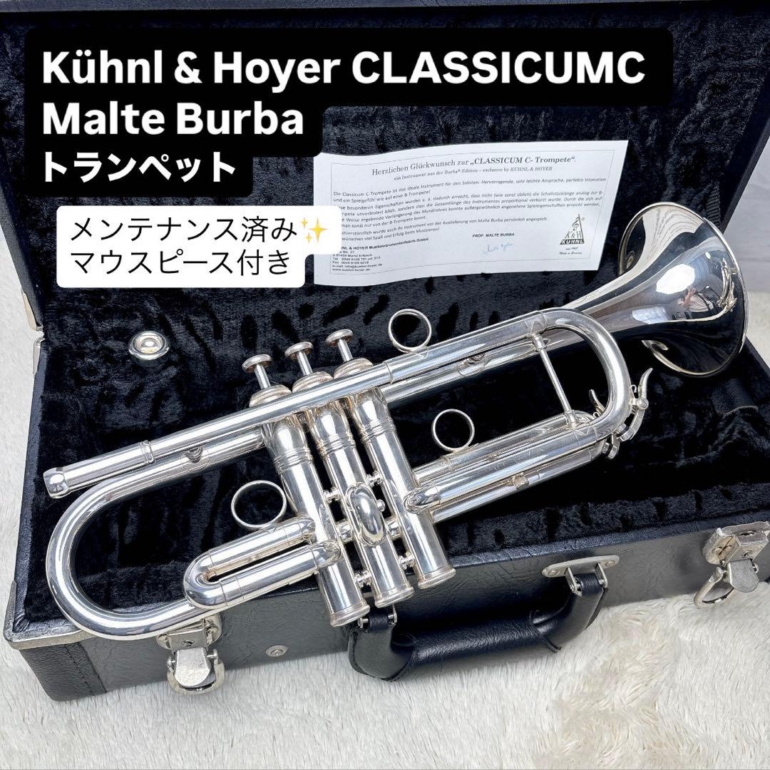 《稀少》Kühnl&Hoyer CLASSICUMC トランペット C管