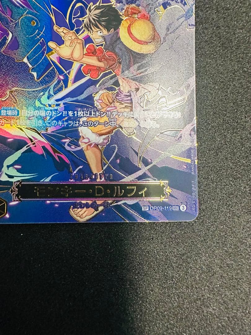 ワンピースカード　ルフィ　OP09-119 受け継がれる意思