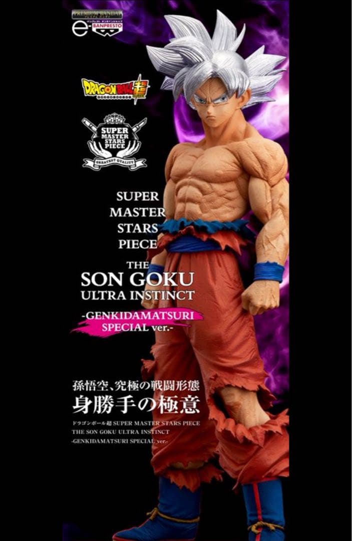 ドラゴンボール　ゲンキダマツリ　孫悟空　身勝手の極意　SMSP