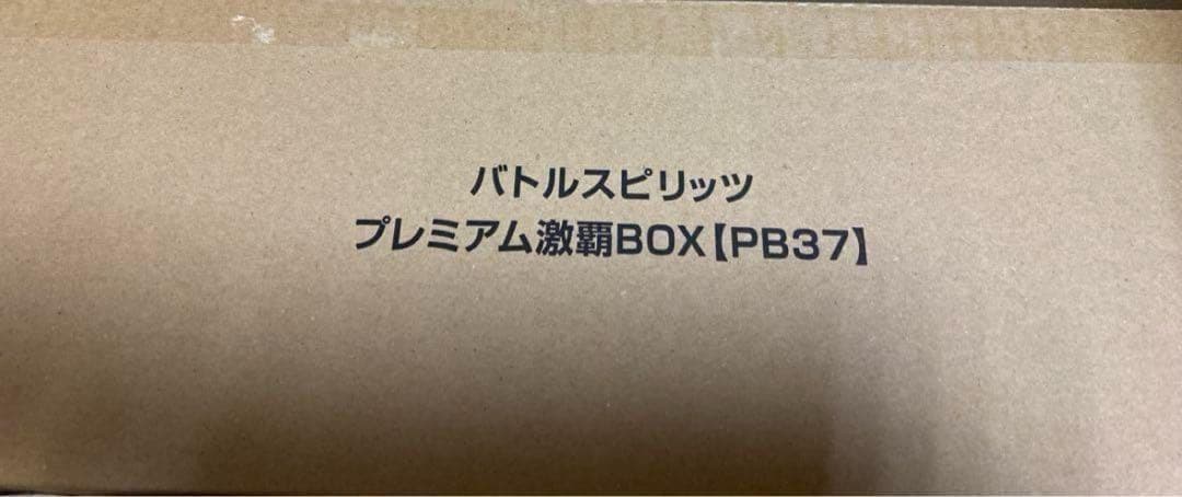 バトルスピリッツ プレミアム激覇BOX【PB37】