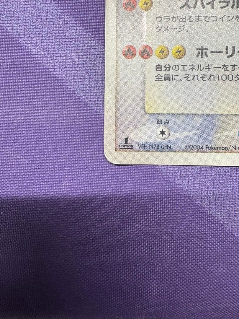 【希少】ポケモンカード 蒼空の激突 レックウザ ☆ スター 1ed