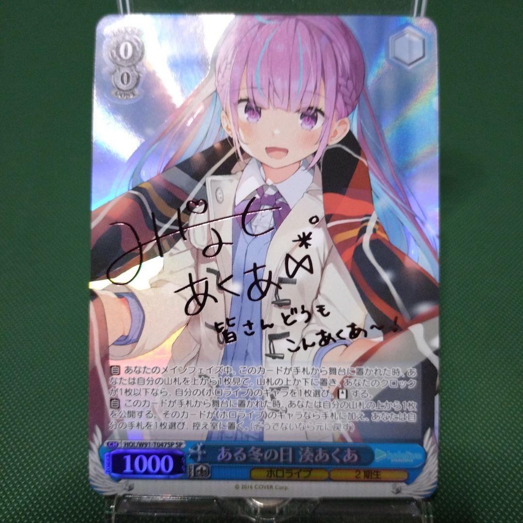 【最終値下げ】ある冬の日　湊あくあSP