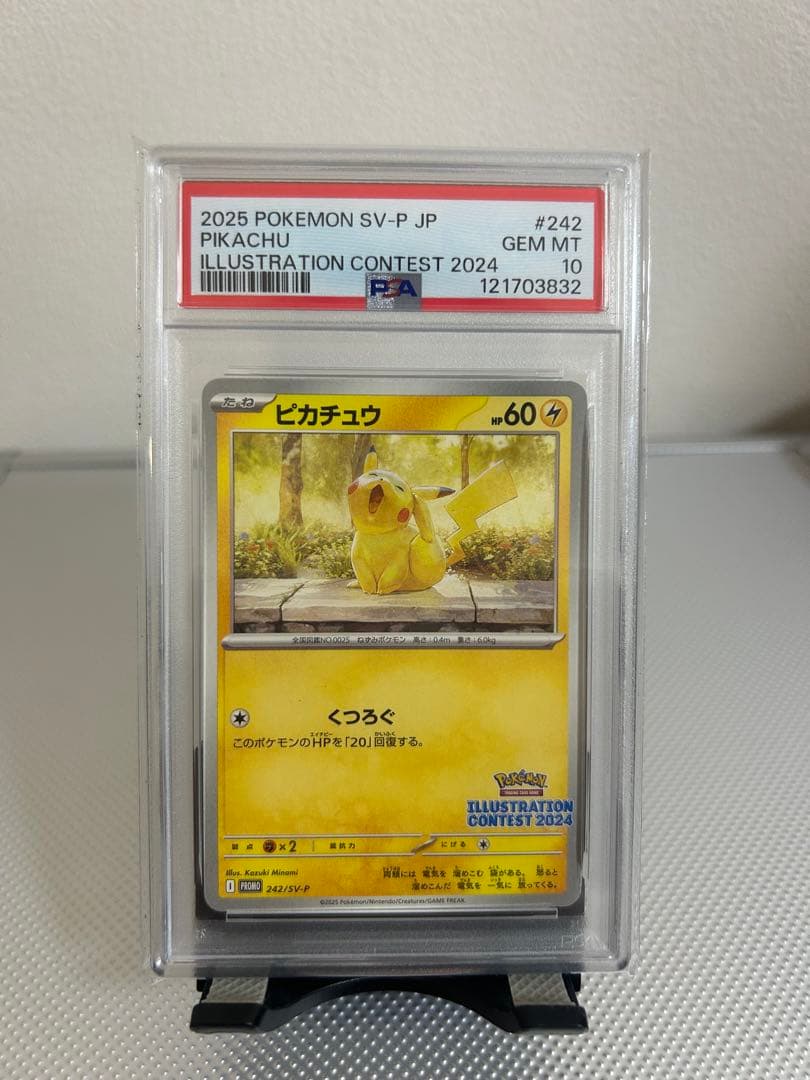 【PSA10】イラストレーションコンテスト2024 ピカチュウ