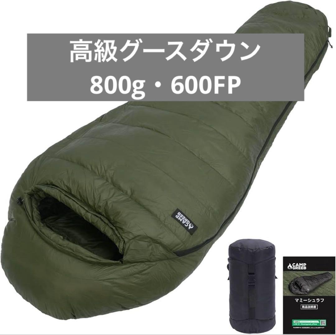 ☘️ダウンシュラフ マミー型 寝袋 秋冬春 グースダウン 800g 600FP