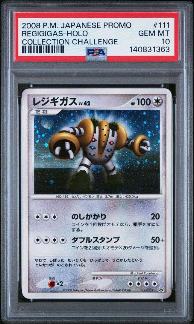 psa10 レジギガス　lv.42 プロモ