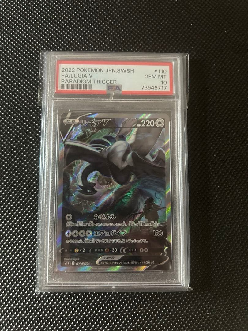 ルギアv sa PSA10