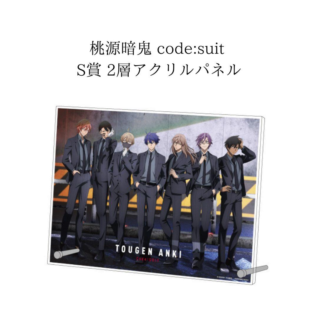 桃源暗鬼 オンラインくじ code:suit S賞 2層アクリルパネル