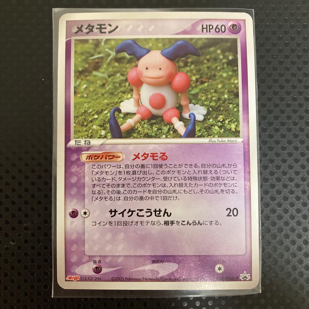 ポケモンカード 明治Meiji2005 メタモン プロモ108/PCG-P
