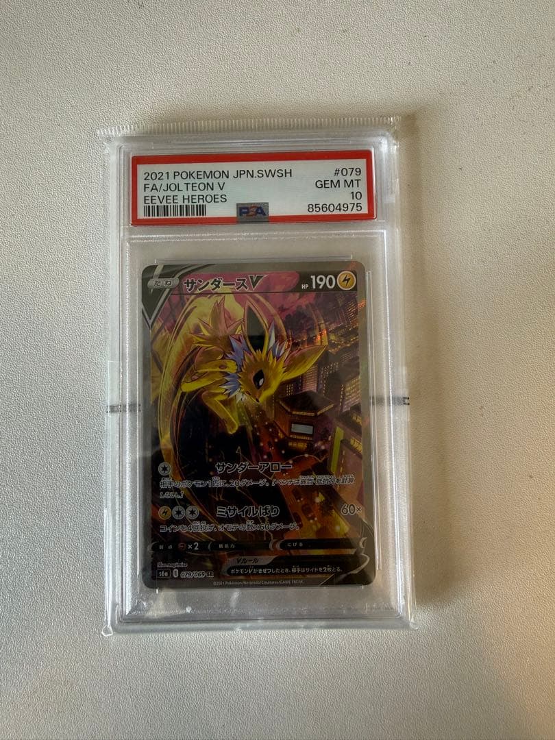 サンダースV SR S6a イーブイヒーローズ 079/069 psa10