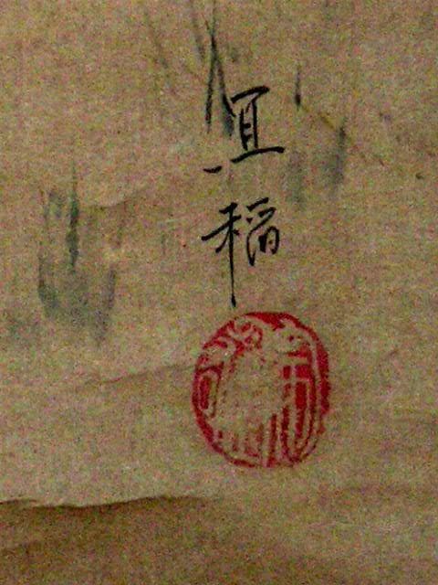 ♥掛軸　日本画　【 森村 宜稲 】　花鳥図　掛け軸　桐箱付き　骨董品