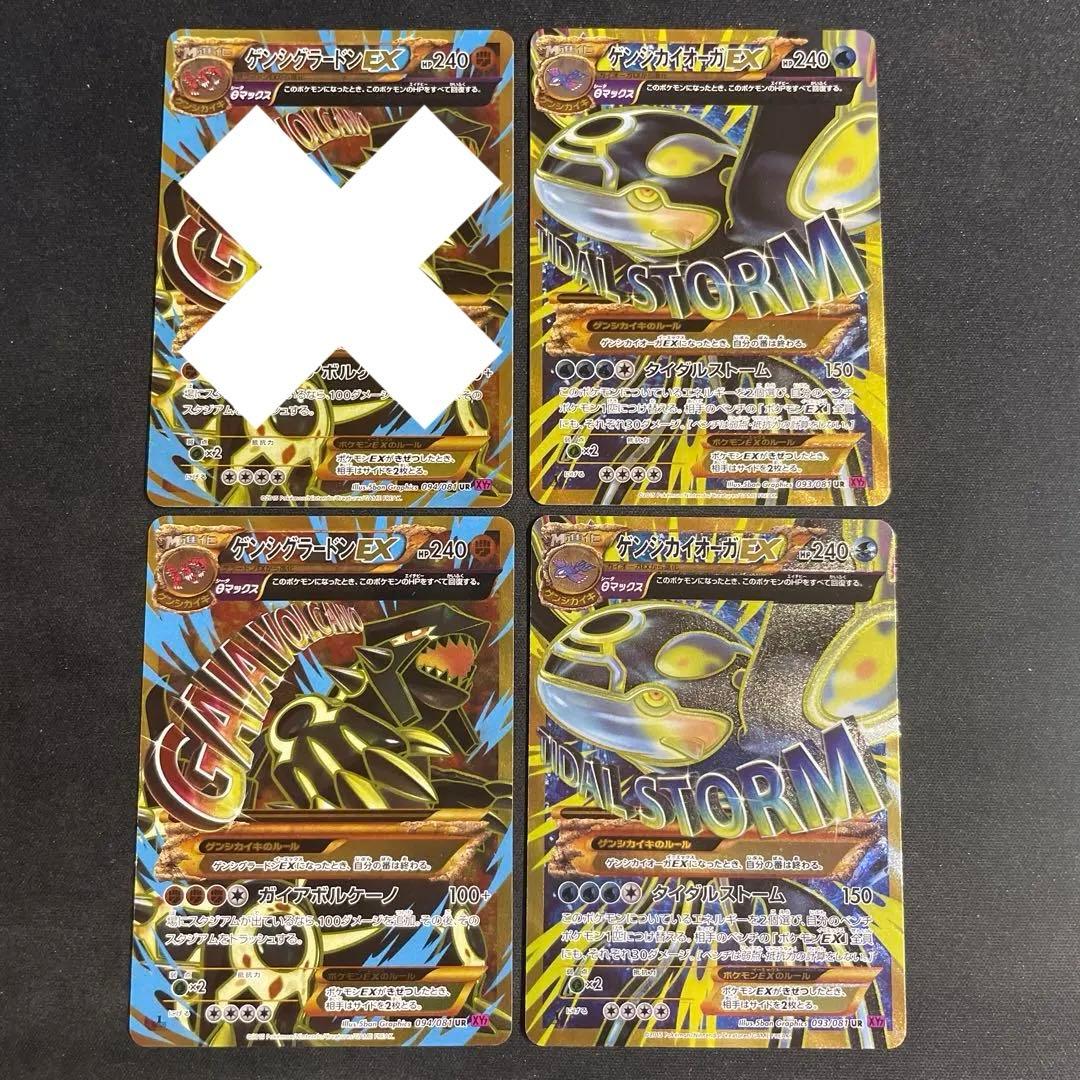 ゲンシグラードン　ゲンシカイオーガ　ex ur