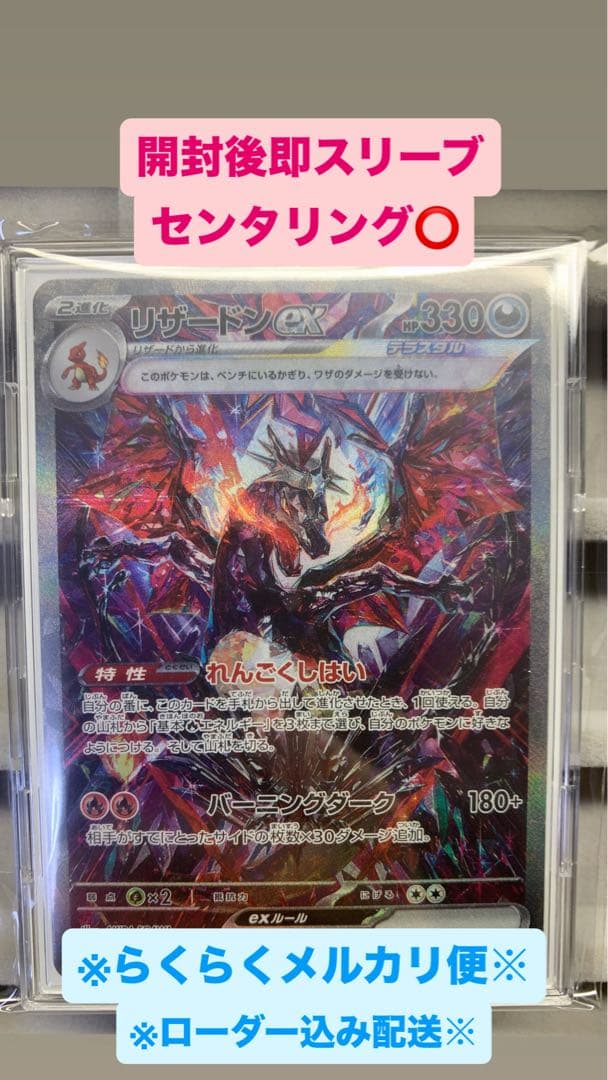 【美品】リザードンex sar sv4a 349/190 シャイニートレジャー