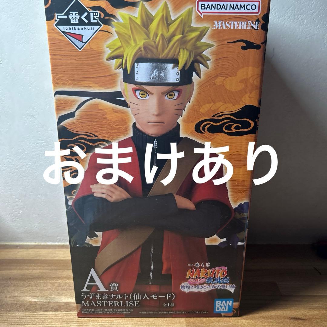 一番くじ NARUTO-ナルト- 疾風伝 輪廻の嘆きと平和の懸け橋　A賞　ナルト