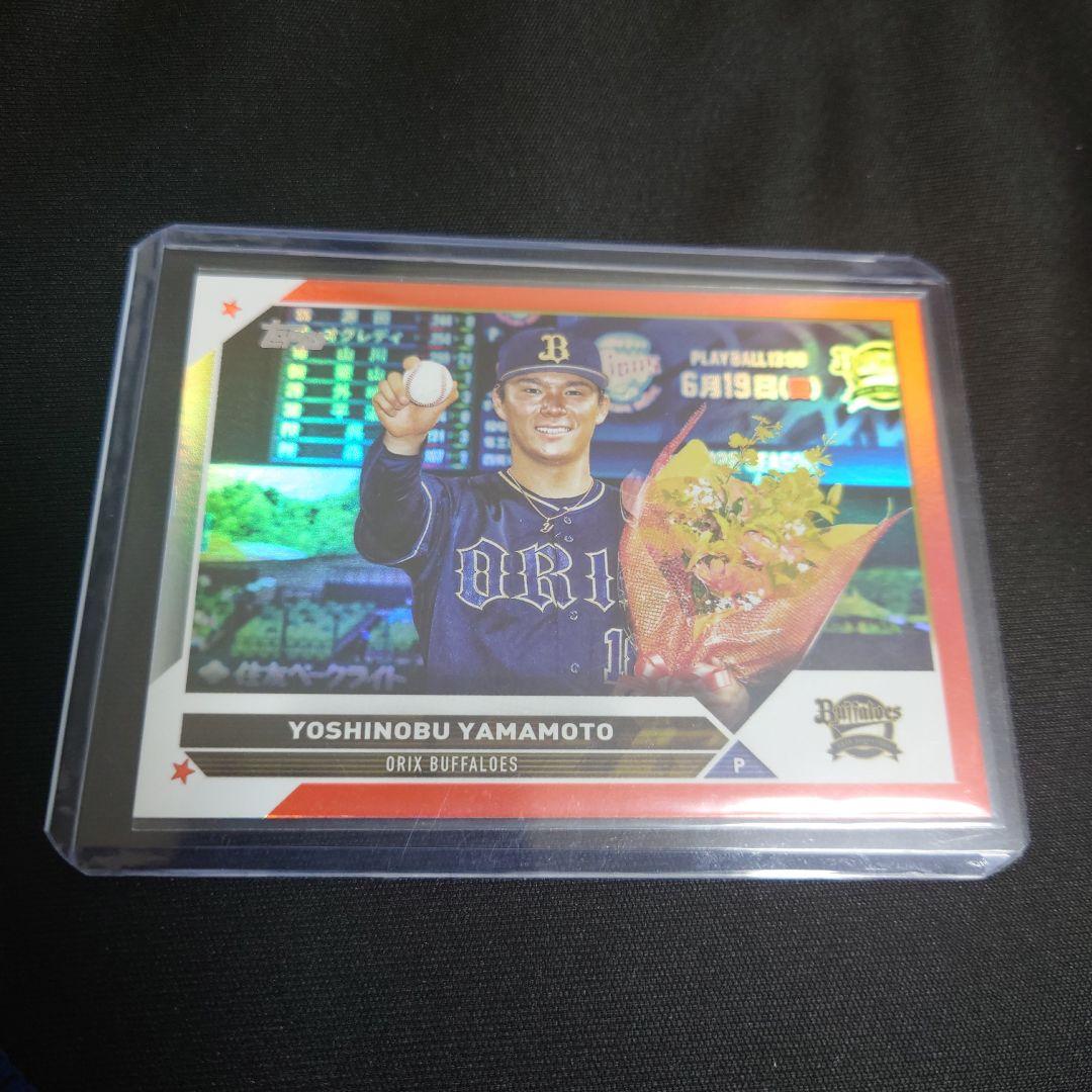 Topps2023 山本由伸 25枚限定 オレンジパラレル 美品 ドジャース