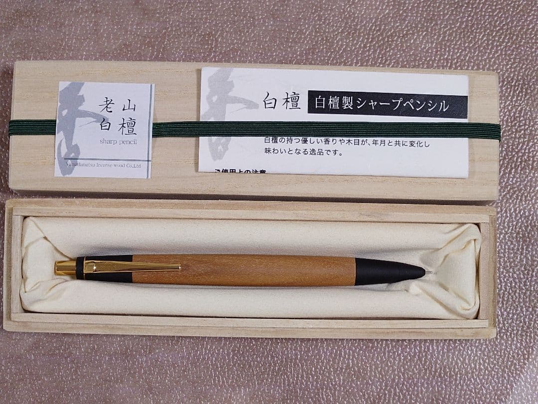 野原工芸　白檀　シャープペンシル
