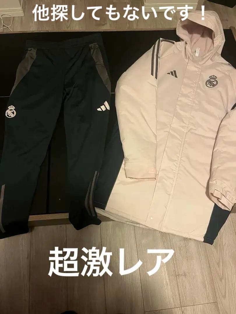 早い物勝ち 日本未発売 レアルマドリード ベンチコート上下セット 選手着用モデル