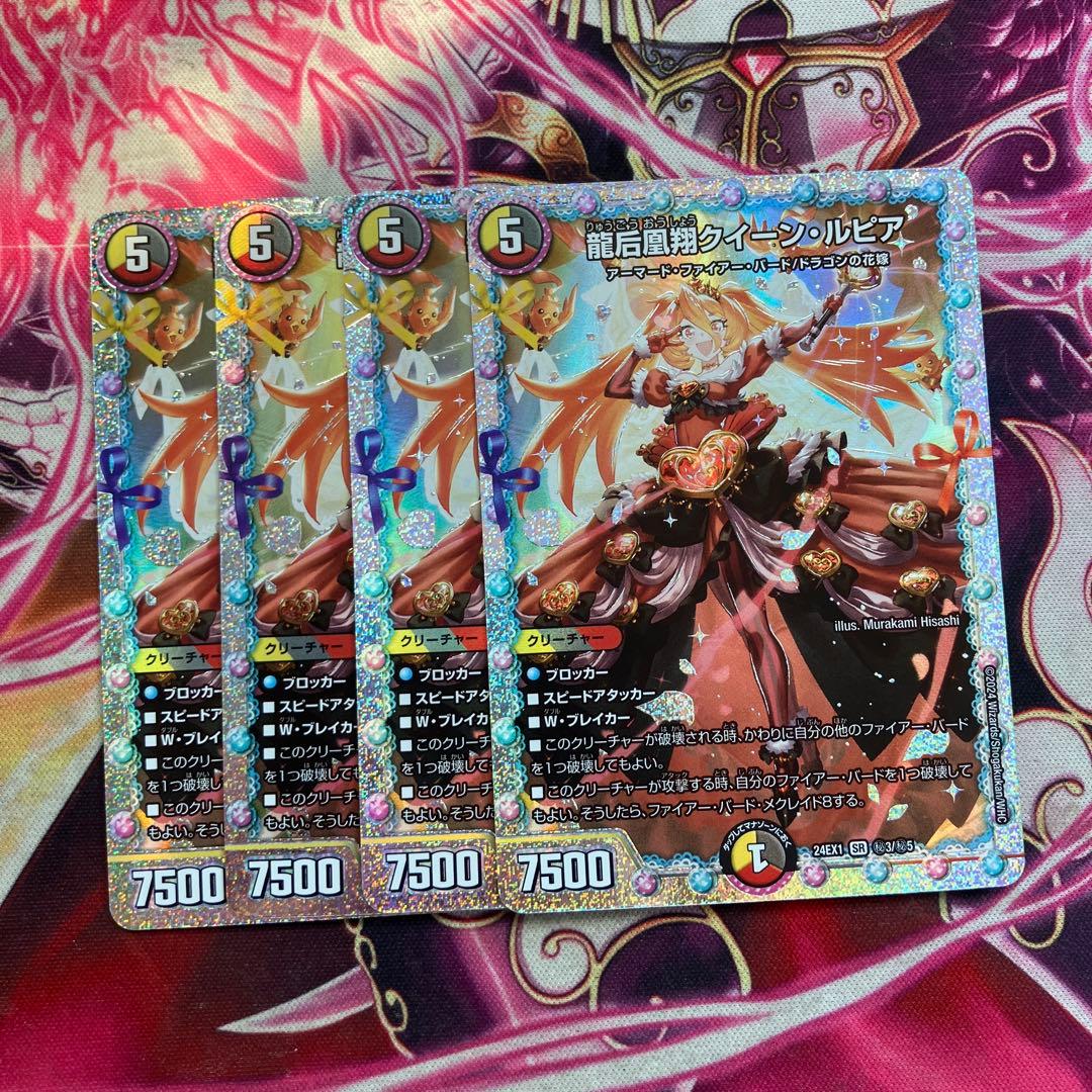 龍后凰翔クイーンルピア　シク　シークレット