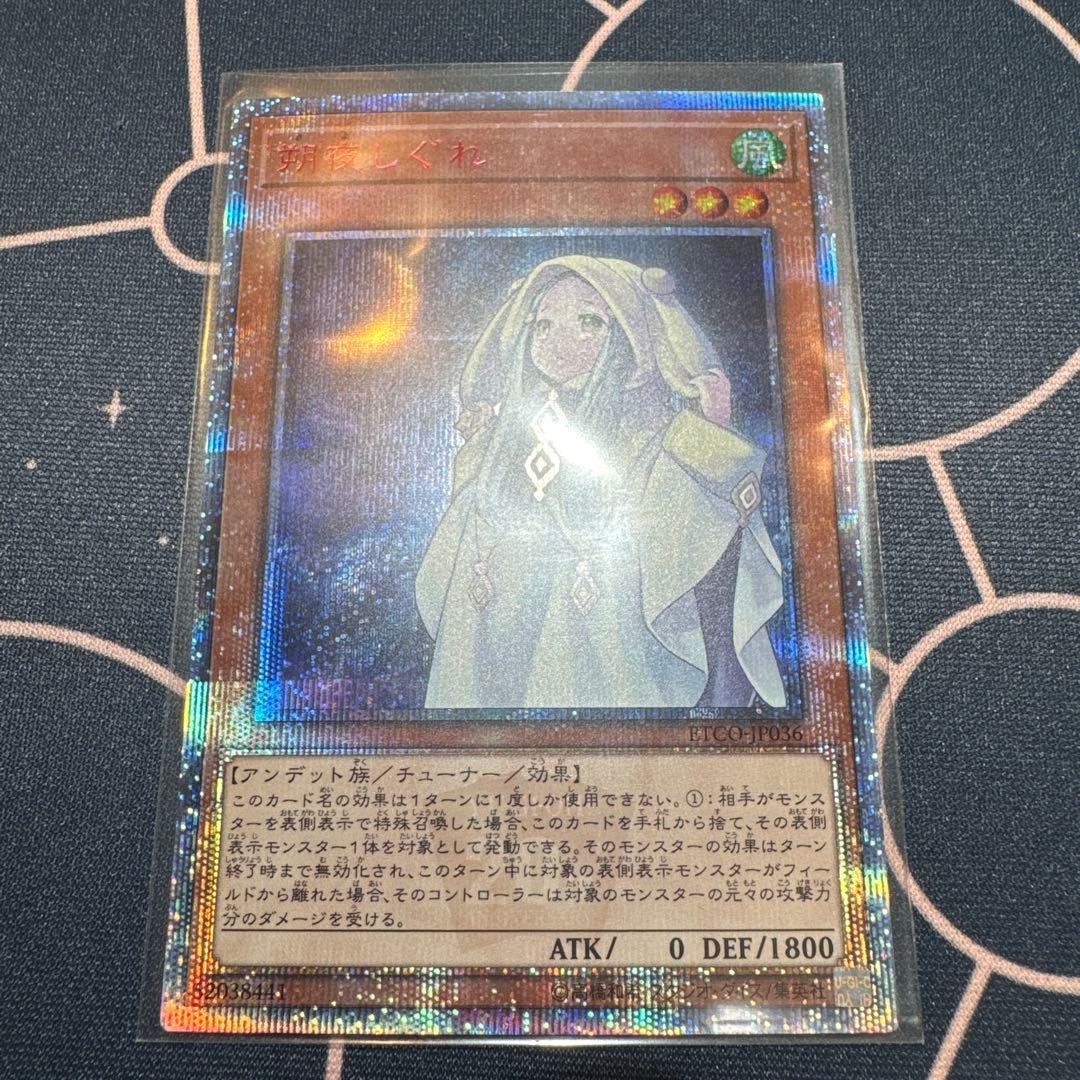 完美品　さよしぐれ　20thシークレットレア