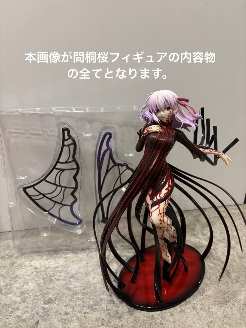 【フィギュア2個セット】Fate/stay night　セイバーオルタ　間桐桜