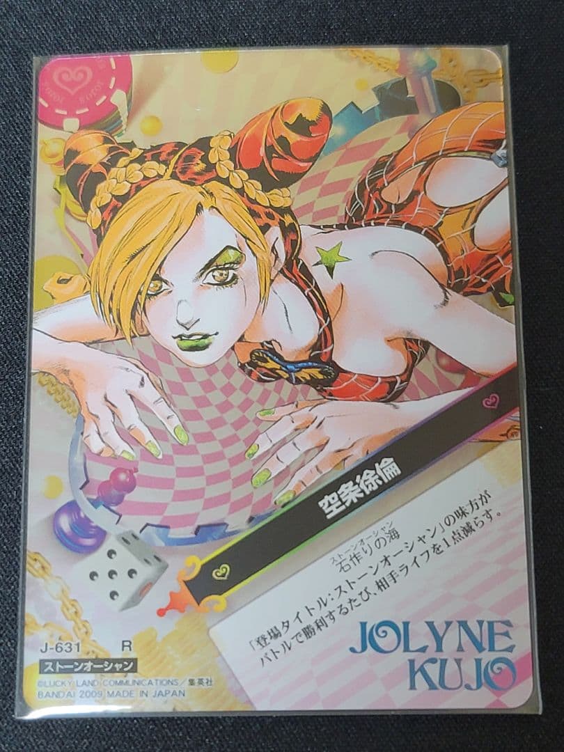 ジョジョの奇妙な冒険　ABC　J-631　空条徐倫
