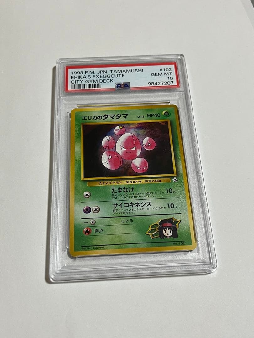 世界16枚　エリカのタマタマ　psa10 旧裏
