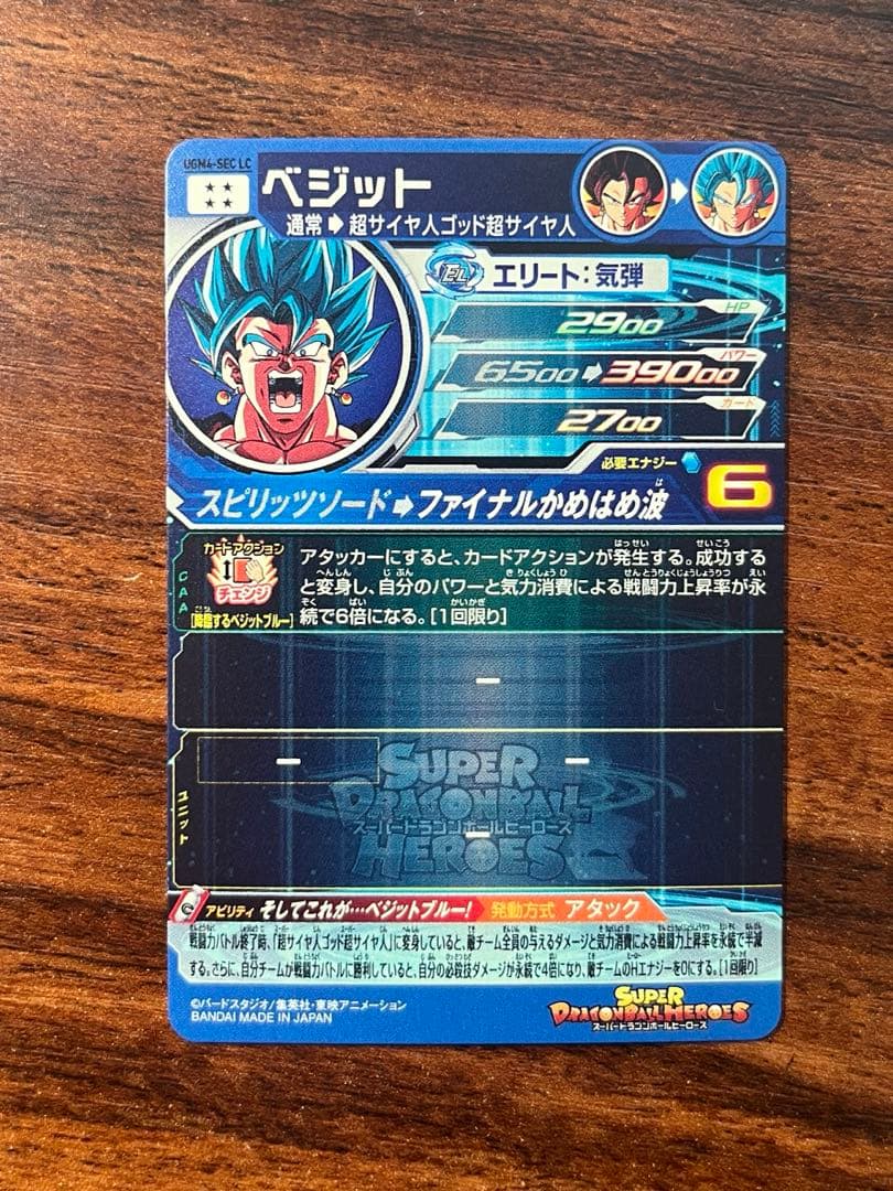 ドラゴンボールヒーローズ UGM4-SEC LC ベジット