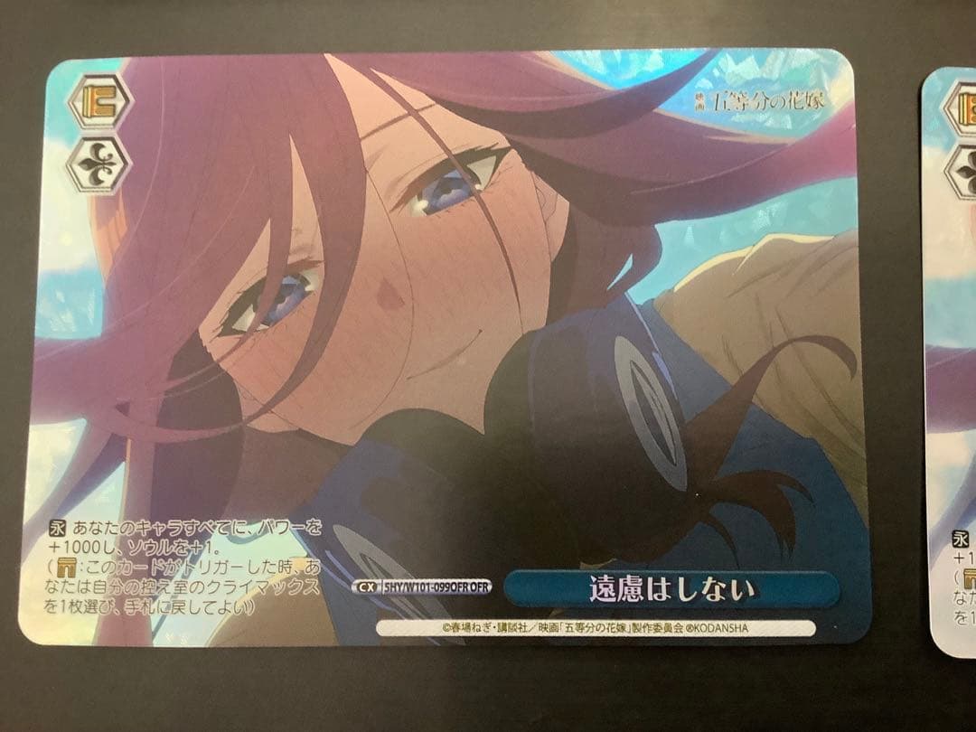 ヴァイスシュヴァルツ 　五等分の花嫁　遠慮はしない　OFR